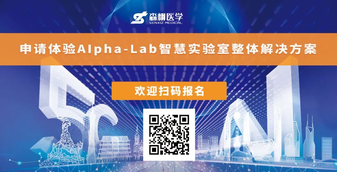 Alpha Lab智慧实验室整体解决方案2.jpg